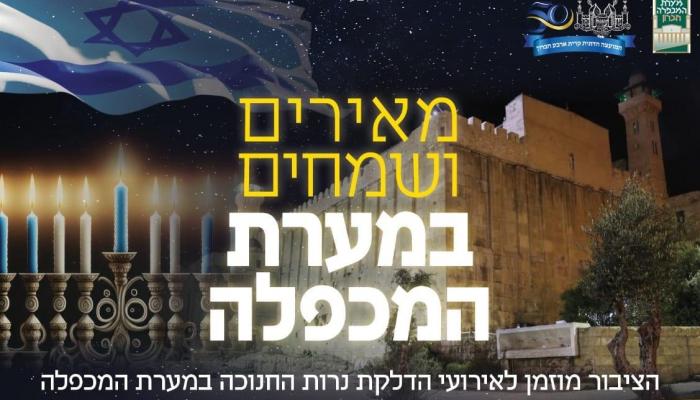 Hebron Chanukah Candle-lighting 2023 – 5784